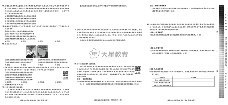 2026《天星密封卷&bull;河南中考临考预测卷》长卷_2026中考押题卷合集_2026《天星密封卷&bull;中考临考预测卷》多地版_2026《天星密封卷&bull;河南中考临考预测卷》7科