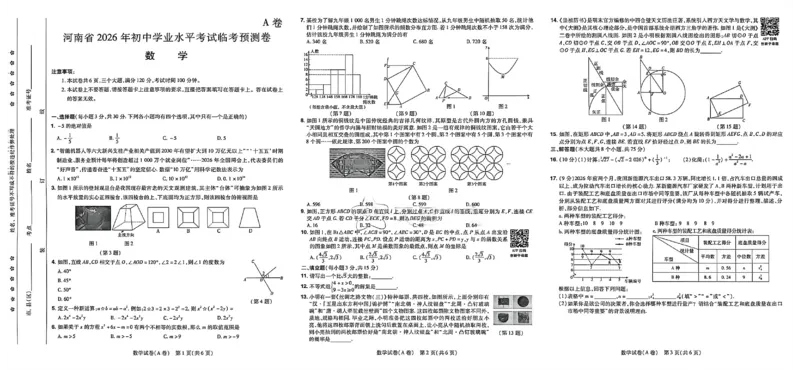 2026《天星密封卷&bull;河南中考临考预测卷》长卷_2026中考押题卷合集_2026《天星密封卷&bull;中考临考预测卷》多地版_2026《天星密封卷&bull;河南中考临考预测卷》7科