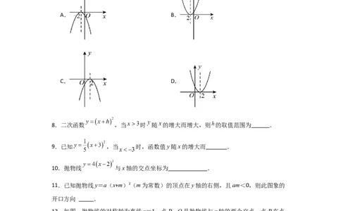 专题22.1.3.1二次函数y=a(x-h)&sup2;的图象和性质（4个考点）（题型专练+易错精练）（学生版）_人教版数学九年级上册_版本二_九年级数学上册（人教版）_知识解读与题型专练-V14_2025版