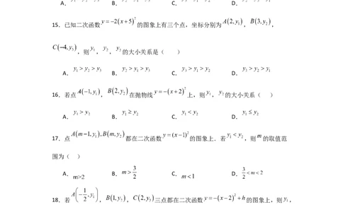 专题22.1.3.1二次函数y=a(x-h)&sup2;的图象和性质（4个考点）（题型专练+易错精练）（学生版）_人教版数学九年级上册_版本二_九年级数学上册（人教版）_知识解读与题型专练-V14_2025版