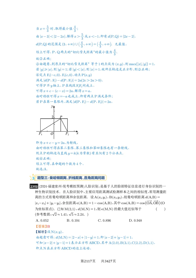 第63讲直线与圆的综合_高中三年全科资料_高考数学《必刷5000题》2025版_2025高考数学必刷5000题（解析版分章节PDF）