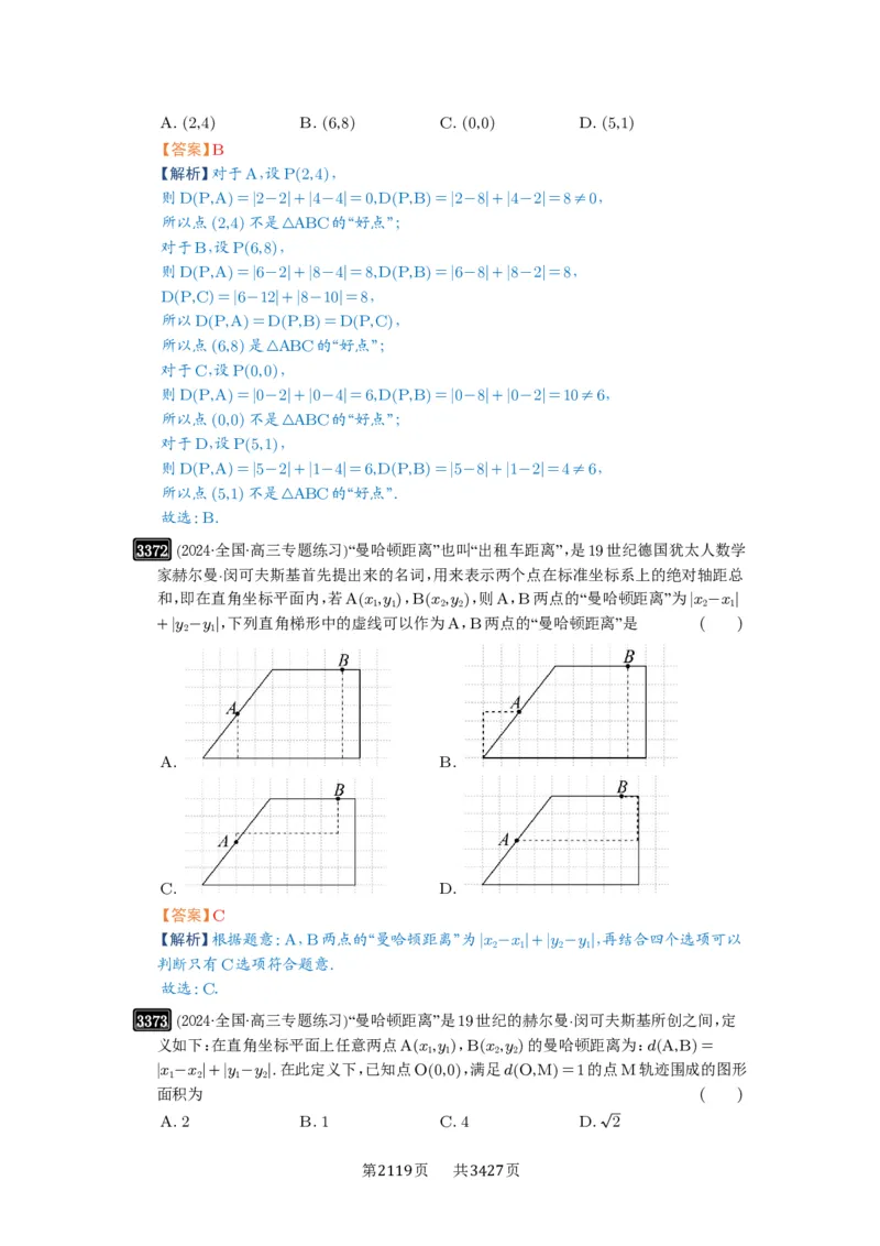 第63讲直线与圆的综合_高中三年全科资料_高考数学《必刷5000题》2025版_2025高考数学必刷5000题（解析版分章节PDF）