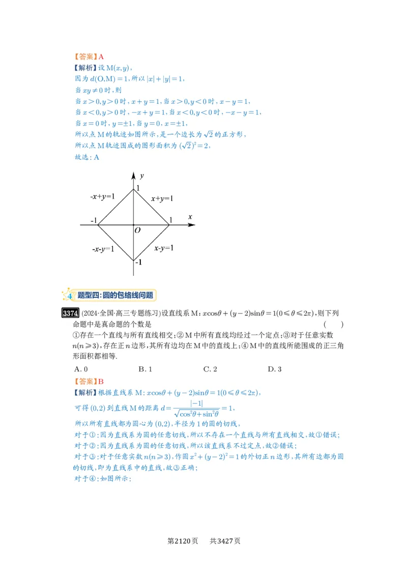 第63讲直线与圆的综合_高中三年全科资料_高考数学《必刷5000题》2025版_2025高考数学必刷5000题（解析版分章节PDF）