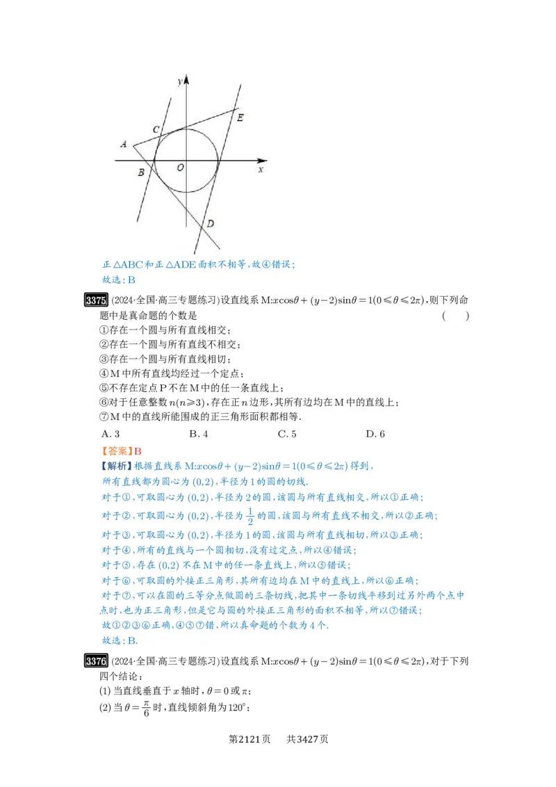 第63讲直线与圆的综合_高中三年全科资料_高考数学《必刷5000题》2025版_2025高考数学必刷5000题（解析版分章节PDF）