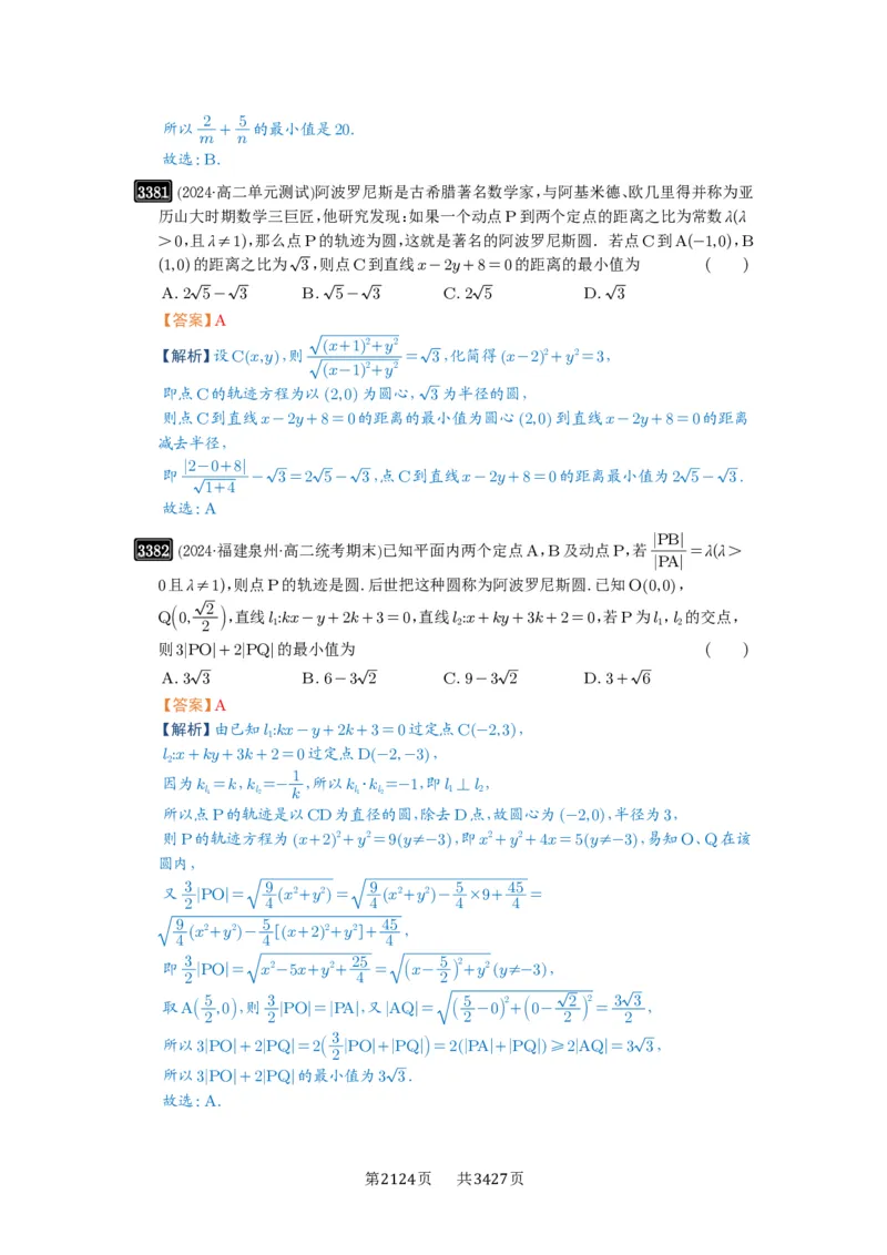 第63讲直线与圆的综合_高中三年全科资料_高考数学《必刷5000题》2025版_2025高考数学必刷5000题（解析版分章节PDF）