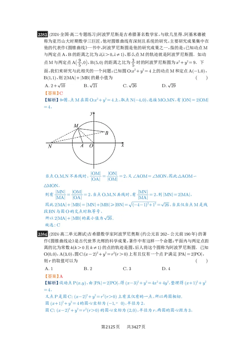第63讲直线与圆的综合_高中三年全科资料_高考数学《必刷5000题》2025版_2025高考数学必刷5000题（解析版分章节PDF）