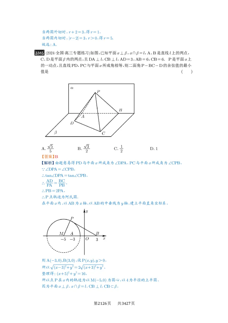 第63讲直线与圆的综合_高中三年全科资料_高考数学《必刷5000题》2025版_2025高考数学必刷5000题（解析版分章节PDF）