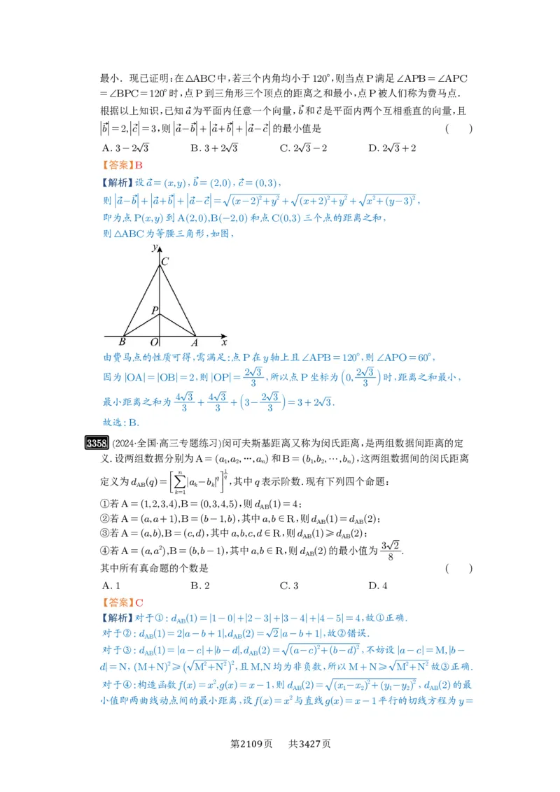 第63讲直线与圆的综合_高中三年全科资料_高考数学《必刷5000题》2025版_2025高考数学必刷5000题（解析版分章节PDF）