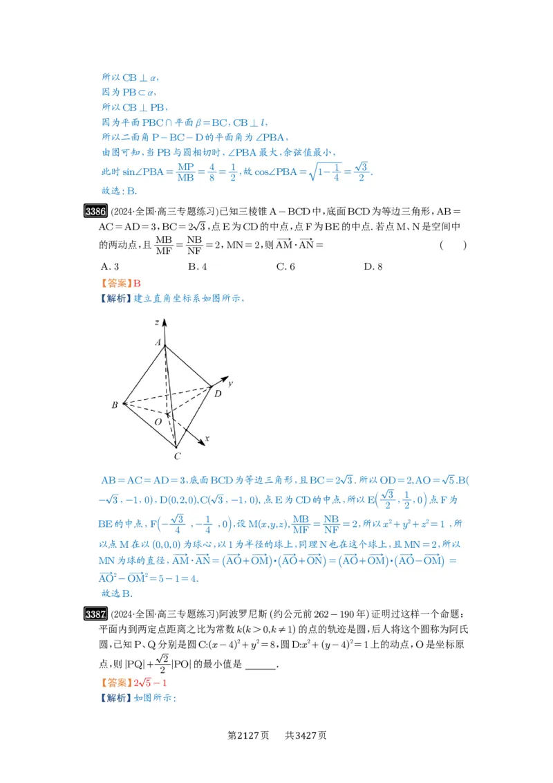第63讲直线与圆的综合_高中三年全科资料_高考数学《必刷5000题》2025版_2025高考数学必刷5000题（解析版分章节PDF）
