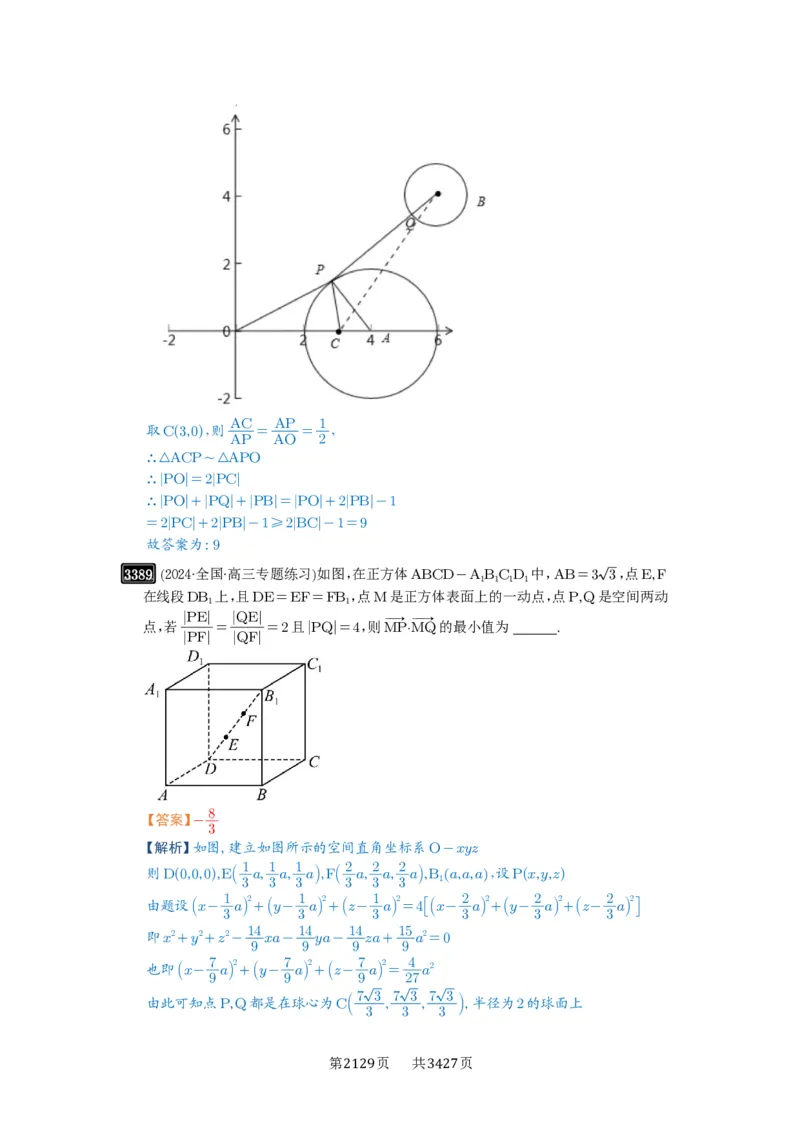 第63讲直线与圆的综合_高中三年全科资料_高考数学《必刷5000题》2025版_2025高考数学必刷5000题（解析版分章节PDF）