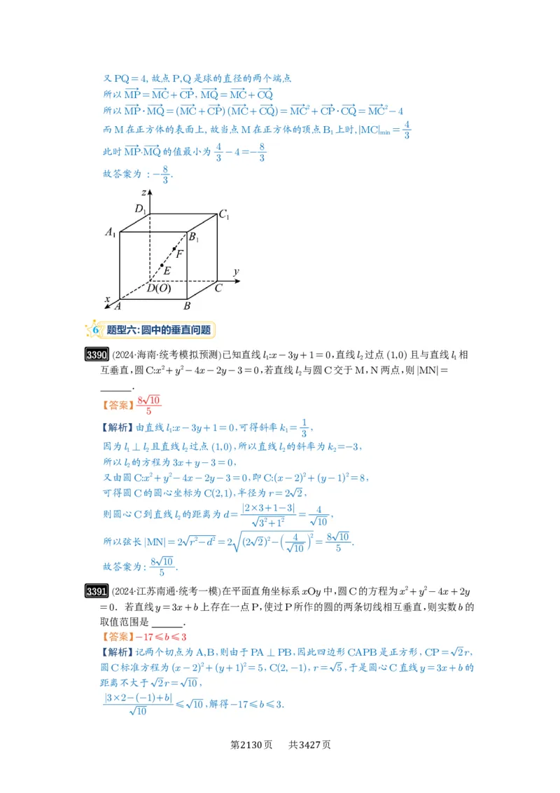 第63讲直线与圆的综合_高中三年全科资料_高考数学《必刷5000题》2025版_2025高考数学必刷5000题（解析版分章节PDF）