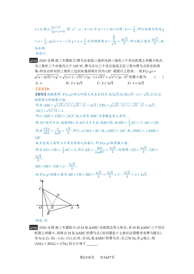 第63讲直线与圆的综合_高中三年全科资料_高考数学《必刷5000题》2025版_2025高考数学必刷5000题（解析版分章节PDF）