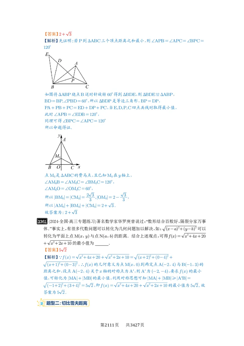 第63讲直线与圆的综合_高中三年全科资料_高考数学《必刷5000题》2025版_2025高考数学必刷5000题（解析版分章节PDF）