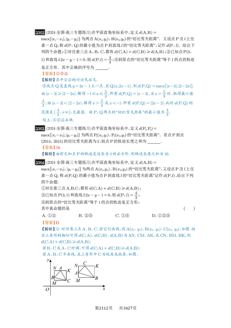 第63讲直线与圆的综合_高中三年全科资料_高考数学《必刷5000题》2025版_2025高考数学必刷5000题（解析版分章节PDF）