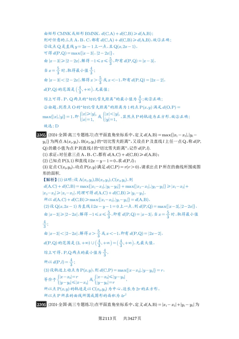 第63讲直线与圆的综合_高中三年全科资料_高考数学《必刷5000题》2025版_2025高考数学必刷5000题（解析版分章节PDF）