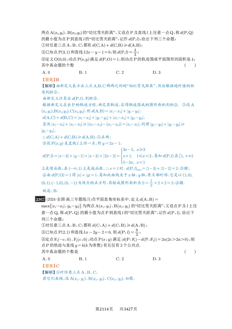 第63讲直线与圆的综合_高中三年全科资料_高考数学《必刷5000题》2025版_2025高考数学必刷5000题（解析版分章节PDF）