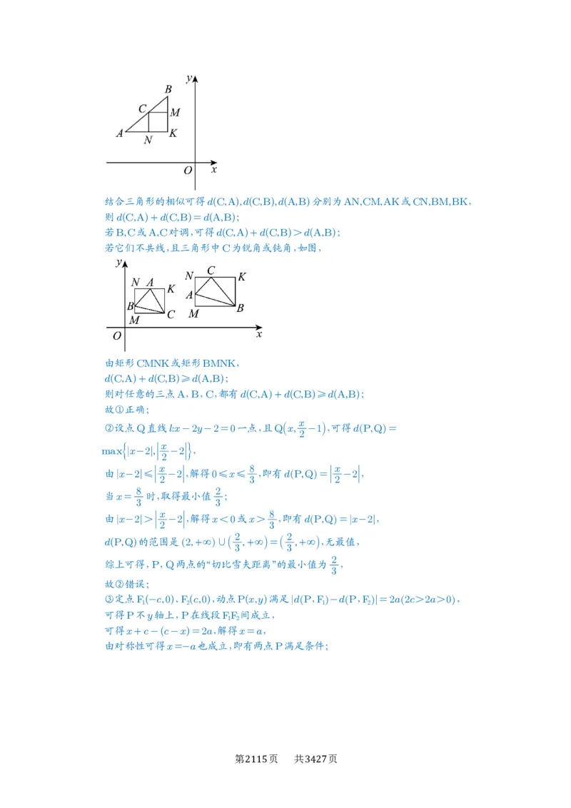 第63讲直线与圆的综合_高中三年全科资料_高考数学《必刷5000题》2025版_2025高考数学必刷5000题（解析版分章节PDF）