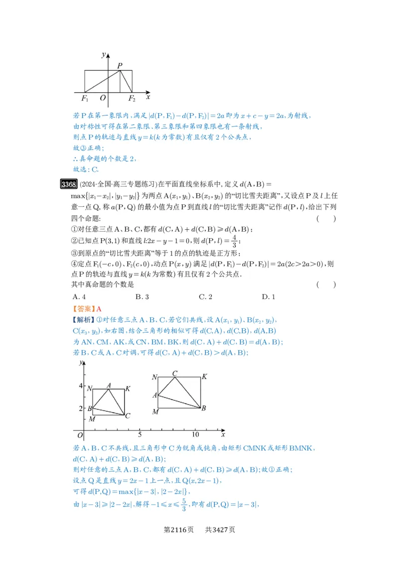 第63讲直线与圆的综合_高中三年全科资料_高考数学《必刷5000题》2025版_2025高考数学必刷5000题（解析版分章节PDF）