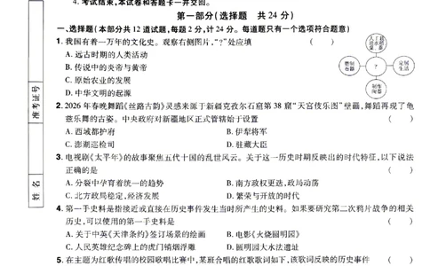 2026《天星密封卷&bull;陕西中考临考预测卷》历史A卷_2026中考押题卷合集_2026《天星密封卷&bull;中考临考预测卷》多地版_2026《天星密封卷&bull;陕西中考临考预测卷》7科A卷