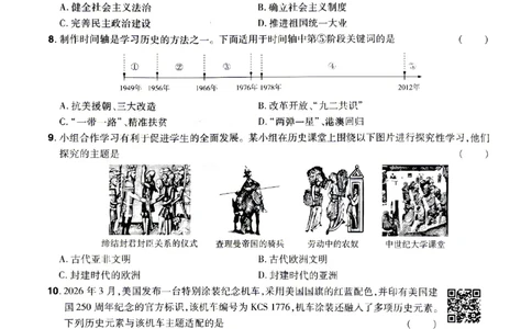 2026《天星密封卷&bull;陕西中考临考预测卷》历史A卷_2026中考押题卷合集_2026《天星密封卷&bull;中考临考预测卷》多地版_2026《天星密封卷&bull;陕西中考临考预测卷》7科A卷
