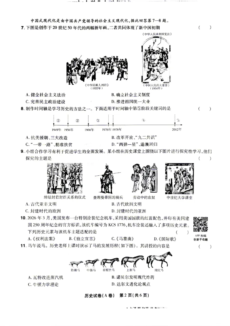2026《天星密封卷&bull;陕西中考临考预测卷》历史A卷_2026中考押题卷合集_2026《天星密封卷&bull;中考临考预测卷》多地版_2026《天星密封卷&bull;陕西中考临考预测卷》7科A卷