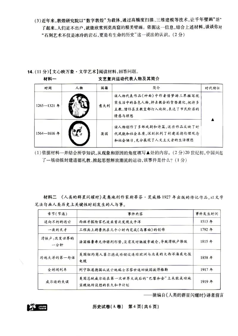 2026《天星密封卷&bull;陕西中考临考预测卷》历史A卷_2026中考押题卷合集_2026《天星密封卷&bull;中考临考预测卷》多地版_2026《天星密封卷&bull;陕西中考临考预测卷》7科A卷