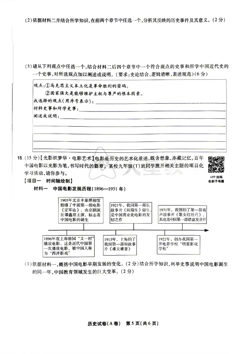 2026《天星密封卷&bull;陕西中考临考预测卷》历史A卷_2026中考押题卷合集_2026《天星密封卷&bull;中考临考预测卷》多地版_2026《天星密封卷&bull;陕西中考临考预测卷》7科A卷