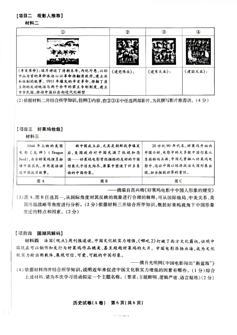 2026《天星密封卷&bull;陕西中考临考预测卷》历史A卷_2026中考押题卷合集_2026《天星密封卷&bull;中考临考预测卷》多地版_2026《天星密封卷&bull;陕西中考临考预测卷》7科A卷