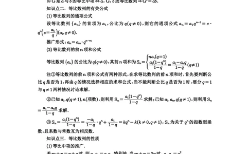 第42讲等比数列及其前n项和_高中三年全科资料_高考数学《必刷5000题》2025版_2025高考数学必刷5000题（解析版分章节PDF）