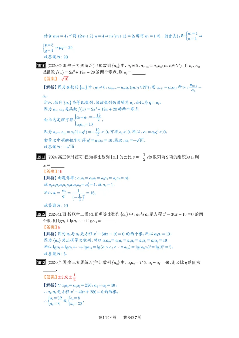 第42讲等比数列及其前n项和_高中三年全科资料_高考数学《必刷5000题》2025版_2025高考数学必刷5000题（解析版分章节PDF）