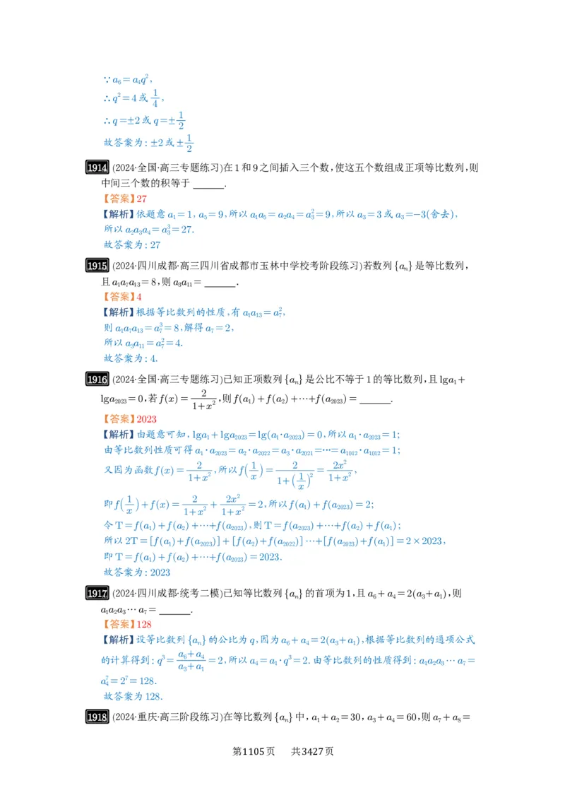 第42讲等比数列及其前n项和_高中三年全科资料_高考数学《必刷5000题》2025版_2025高考数学必刷5000题（解析版分章节PDF）