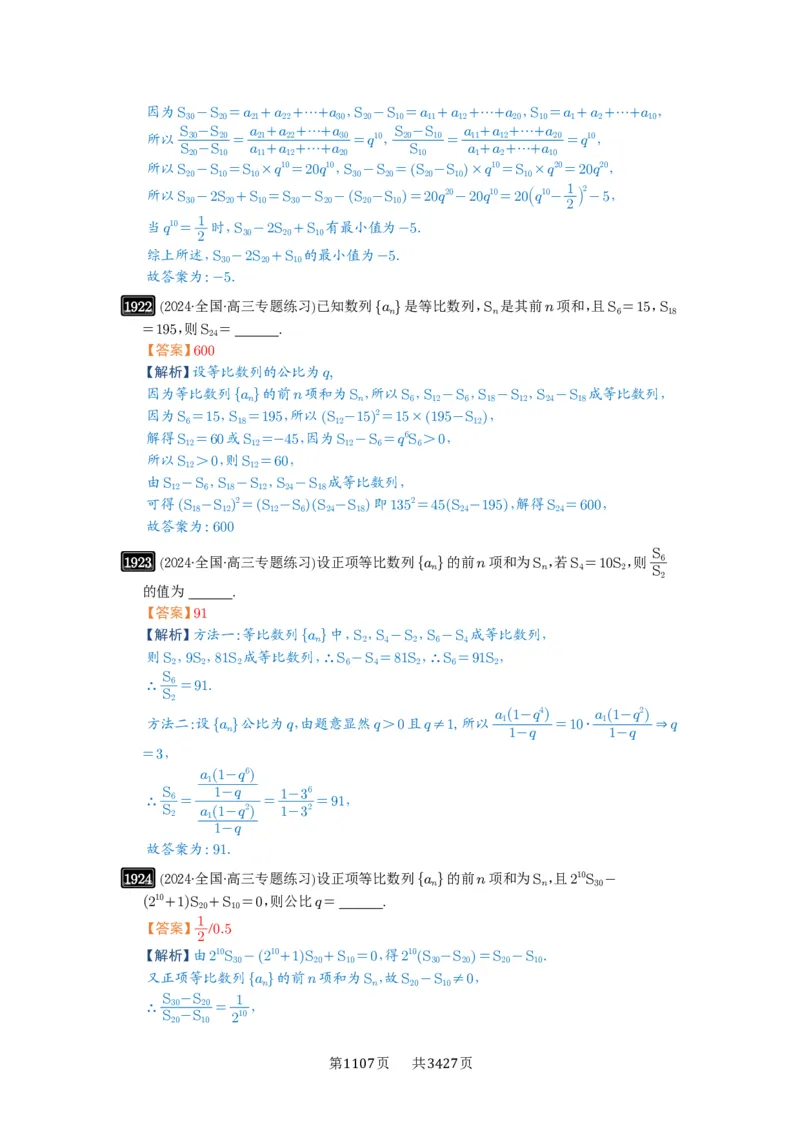 第42讲等比数列及其前n项和_高中三年全科资料_高考数学《必刷5000题》2025版_2025高考数学必刷5000题（解析版分章节PDF）