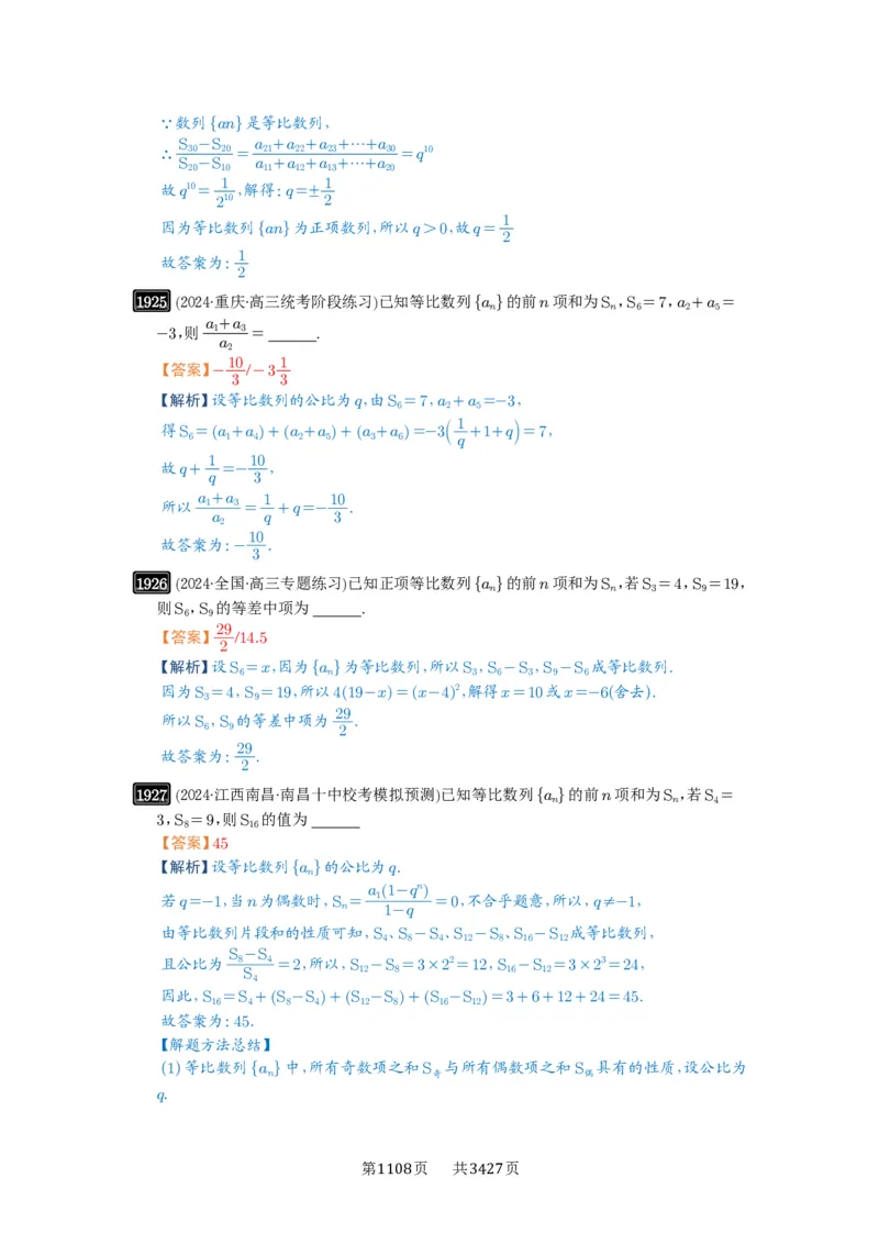 第42讲等比数列及其前n项和_高中三年全科资料_高考数学《必刷5000题》2025版_2025高考数学必刷5000题（解析版分章节PDF）