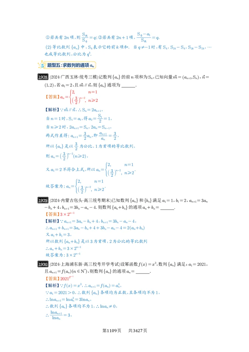 第42讲等比数列及其前n项和_高中三年全科资料_高考数学《必刷5000题》2025版_2025高考数学必刷5000题（解析版分章节PDF）