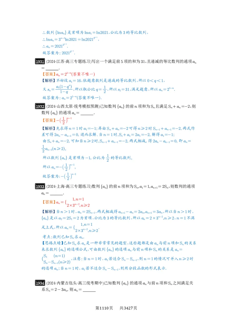 第42讲等比数列及其前n项和_高中三年全科资料_高考数学《必刷5000题》2025版_2025高考数学必刷5000题（解析版分章节PDF）