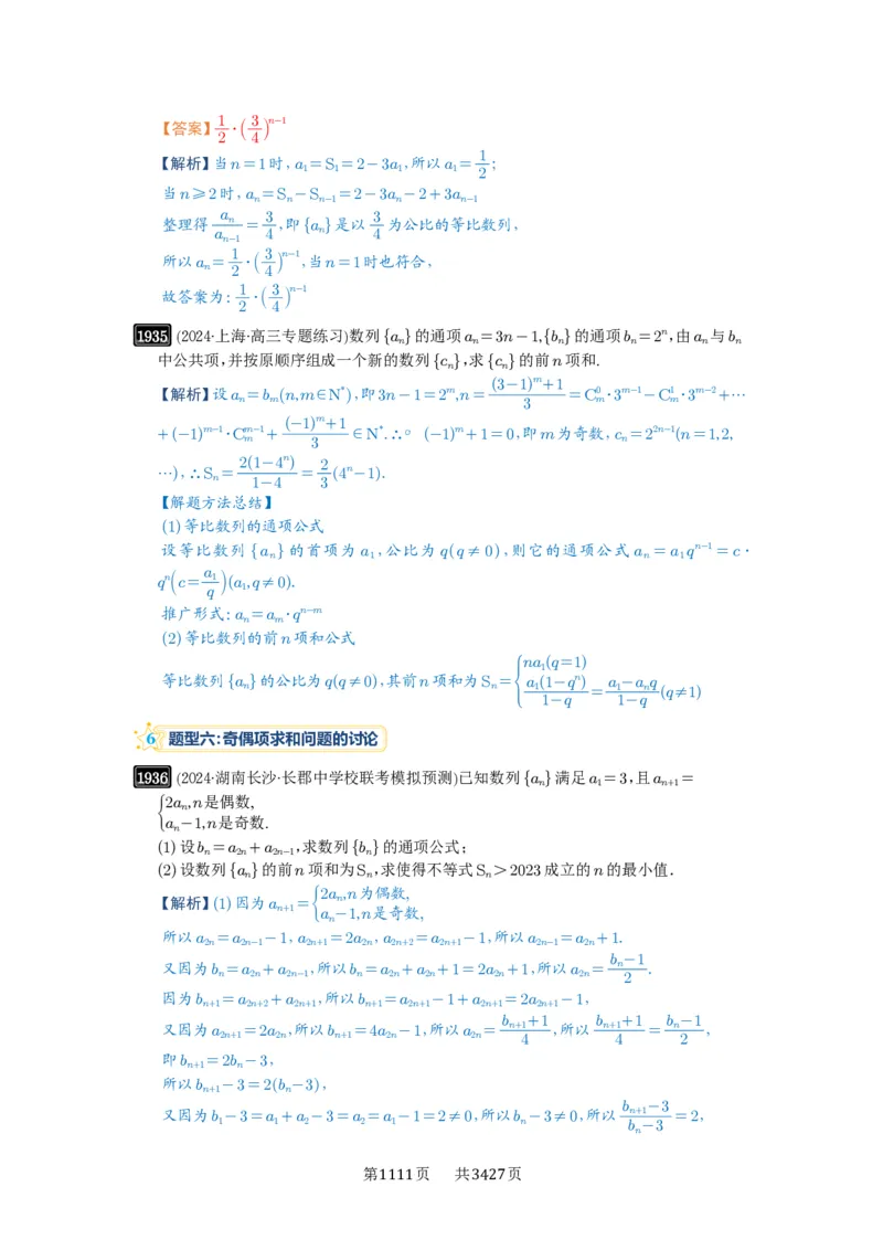 第42讲等比数列及其前n项和_高中三年全科资料_高考数学《必刷5000题》2025版_2025高考数学必刷5000题（解析版分章节PDF）