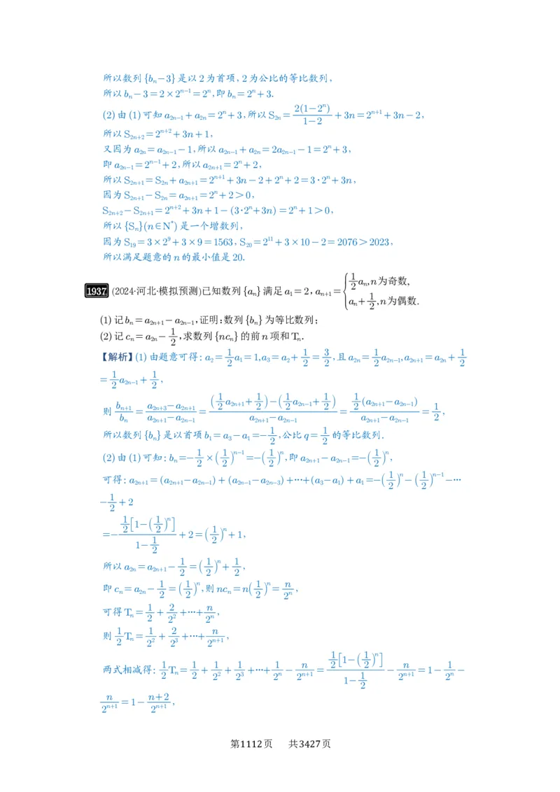 第42讲等比数列及其前n项和_高中三年全科资料_高考数学《必刷5000题》2025版_2025高考数学必刷5000题（解析版分章节PDF）