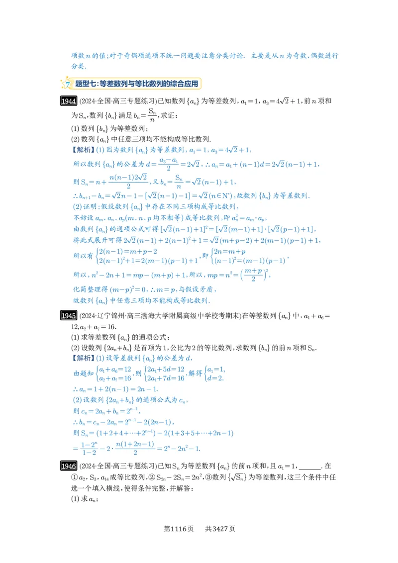 第42讲等比数列及其前n项和_高中三年全科资料_高考数学《必刷5000题》2025版_2025高考数学必刷5000题（解析版分章节PDF）
