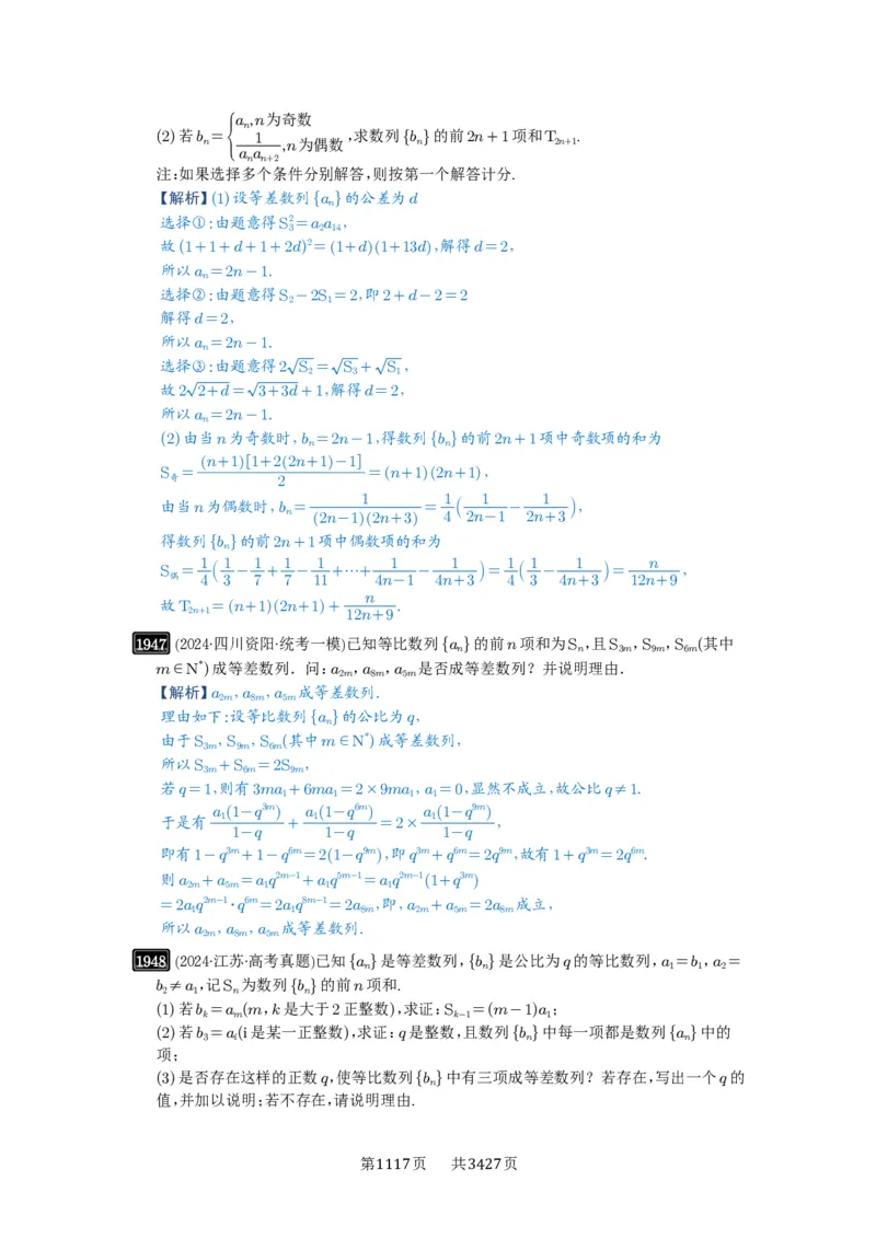第42讲等比数列及其前n项和_高中三年全科资料_高考数学《必刷5000题》2025版_2025高考数学必刷5000题（解析版分章节PDF）