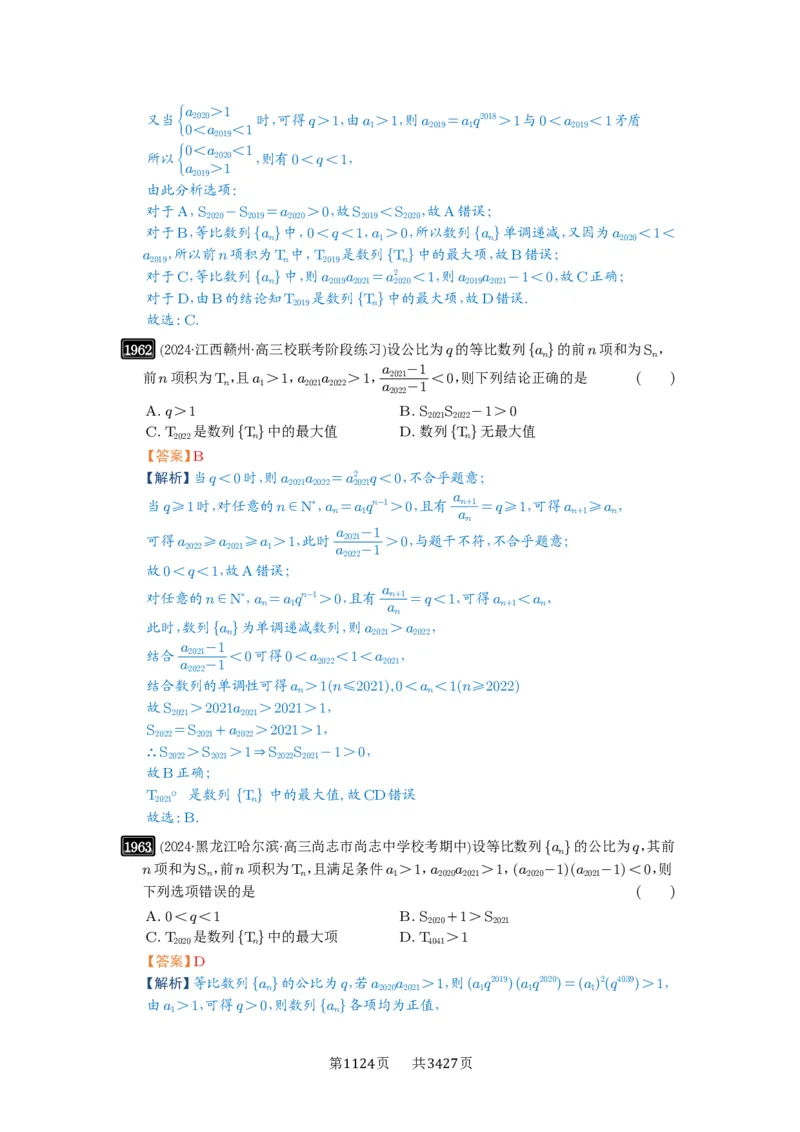 第42讲等比数列及其前n项和_高中三年全科资料_高考数学《必刷5000题》2025版_2025高考数学必刷5000题（解析版分章节PDF）