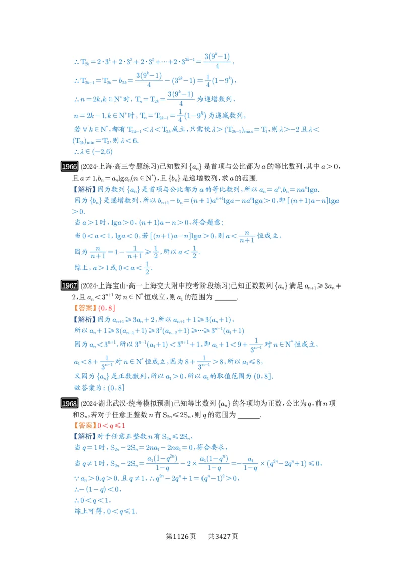 第42讲等比数列及其前n项和_高中三年全科资料_高考数学《必刷5000题》2025版_2025高考数学必刷5000题（解析版分章节PDF）