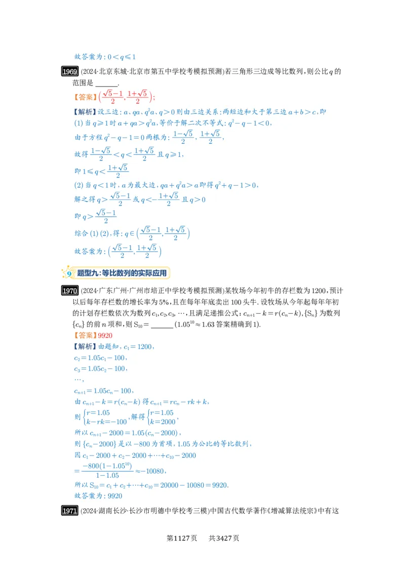 第42讲等比数列及其前n项和_高中三年全科资料_高考数学《必刷5000题》2025版_2025高考数学必刷5000题（解析版分章节PDF）