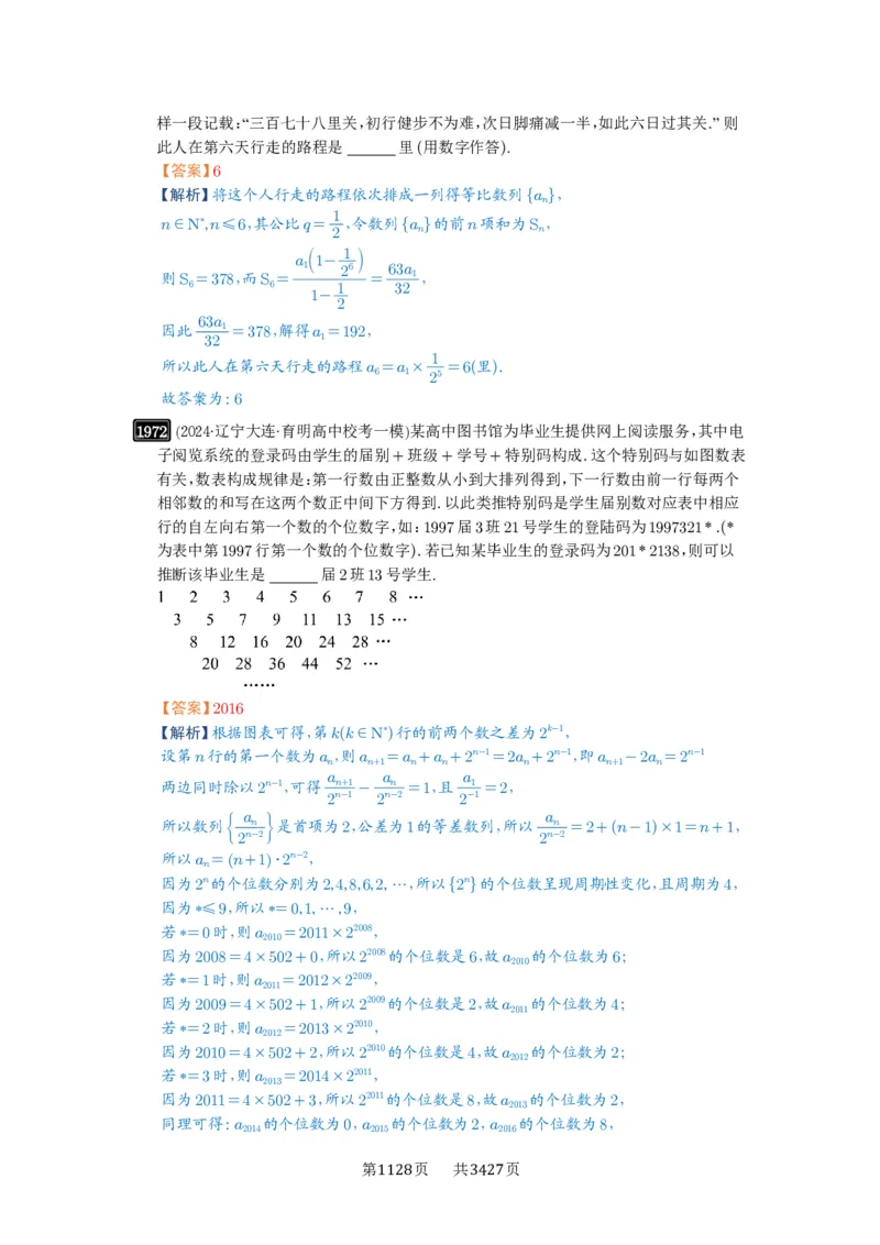 第42讲等比数列及其前n项和_高中三年全科资料_高考数学《必刷5000题》2025版_2025高考数学必刷5000题（解析版分章节PDF）
