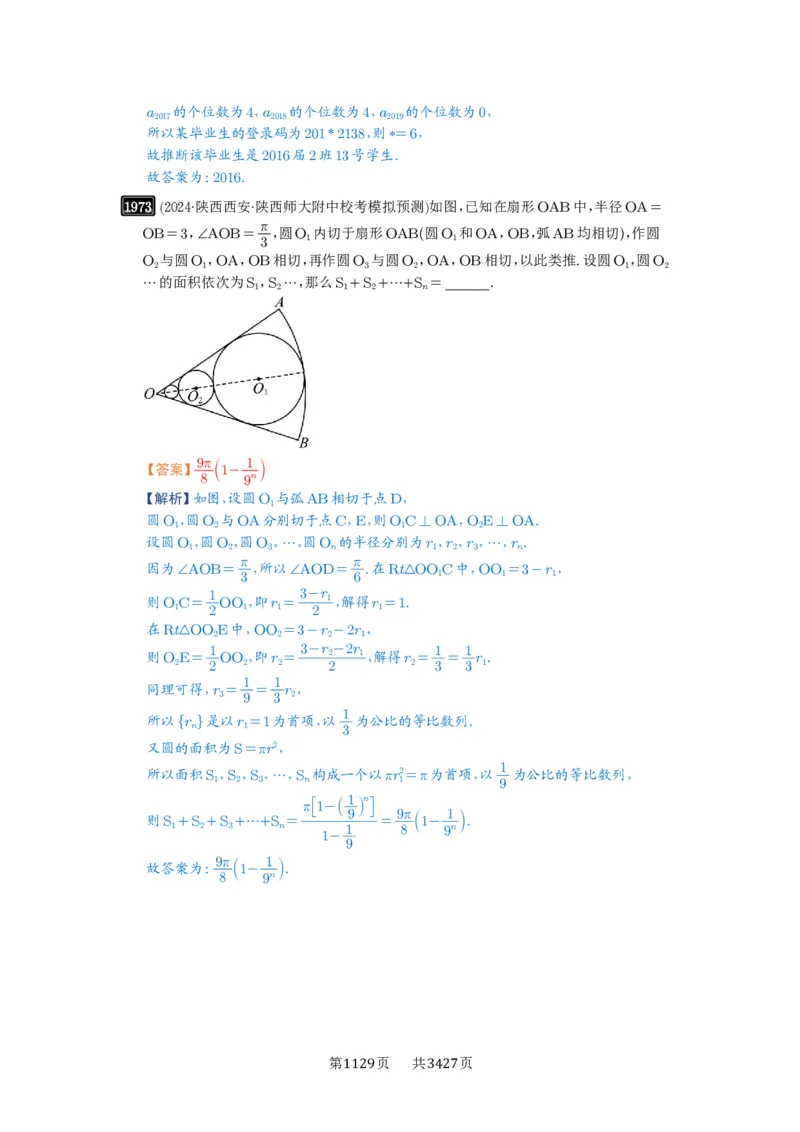 第42讲等比数列及其前n项和_高中三年全科资料_高考数学《必刷5000题》2025版_2025高考数学必刷5000题（解析版分章节PDF）
