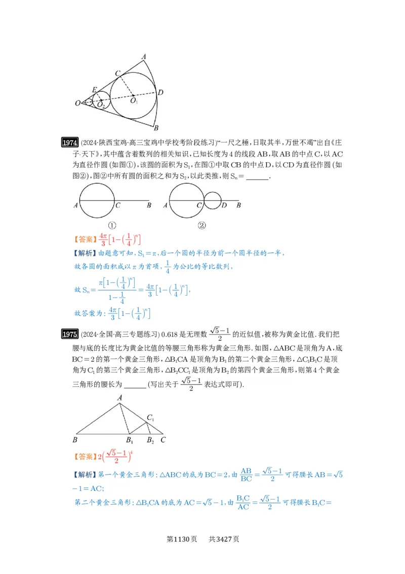 第42讲等比数列及其前n项和_高中三年全科资料_高考数学《必刷5000题》2025版_2025高考数学必刷5000题（解析版分章节PDF）