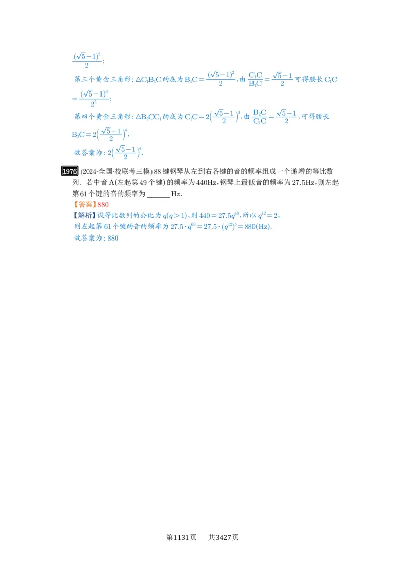 第42讲等比数列及其前n项和_高中三年全科资料_高考数学《必刷5000题》2025版_2025高考数学必刷5000题（解析版分章节PDF）