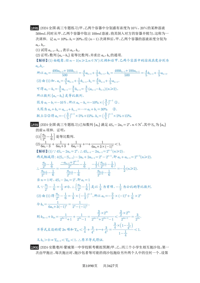 第42讲等比数列及其前n项和_高中三年全科资料_高考数学《必刷5000题》2025版_2025高考数学必刷5000题（解析版分章节PDF）