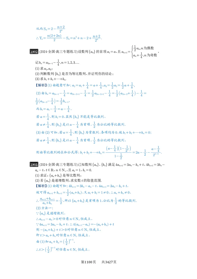 第42讲等比数列及其前n项和_高中三年全科资料_高考数学《必刷5000题》2025版_2025高考数学必刷5000题（解析版分章节PDF）