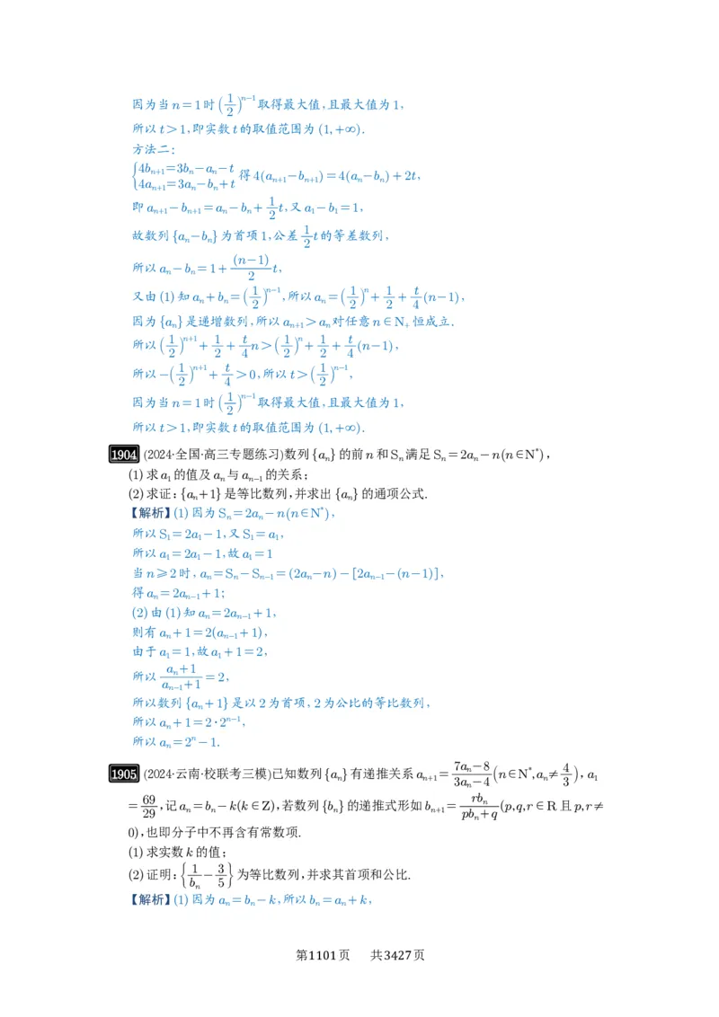 第42讲等比数列及其前n项和_高中三年全科资料_高考数学《必刷5000题》2025版_2025高考数学必刷5000题（解析版分章节PDF）