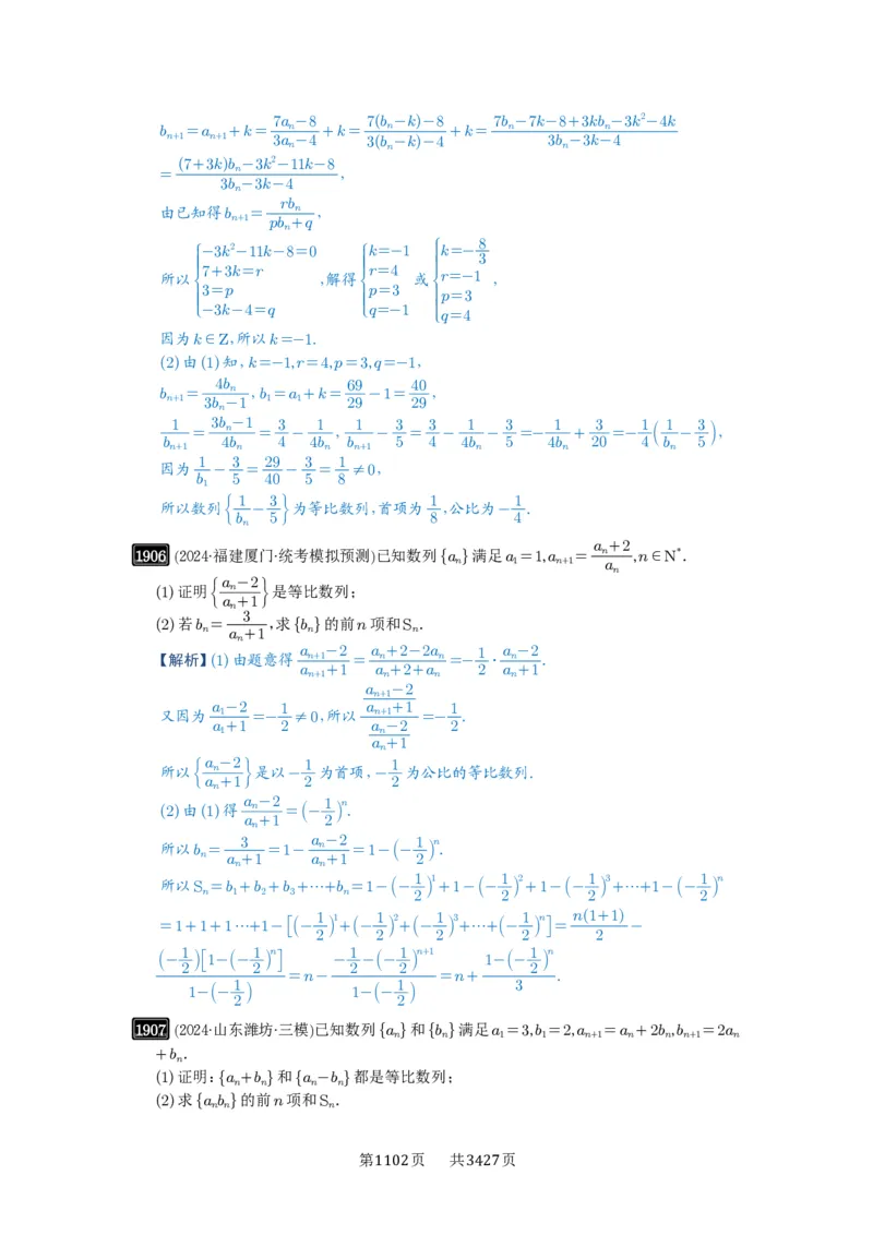第42讲等比数列及其前n项和_高中三年全科资料_高考数学《必刷5000题》2025版_2025高考数学必刷5000题（解析版分章节PDF）